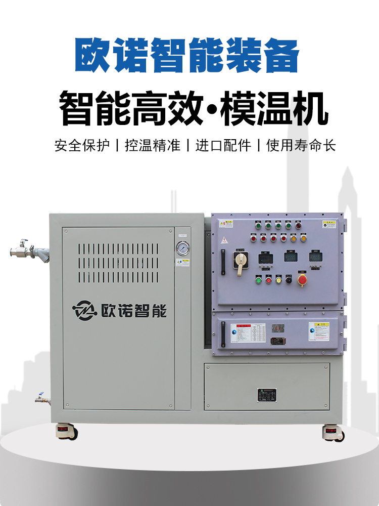 防爆款水式模溫機(jī)