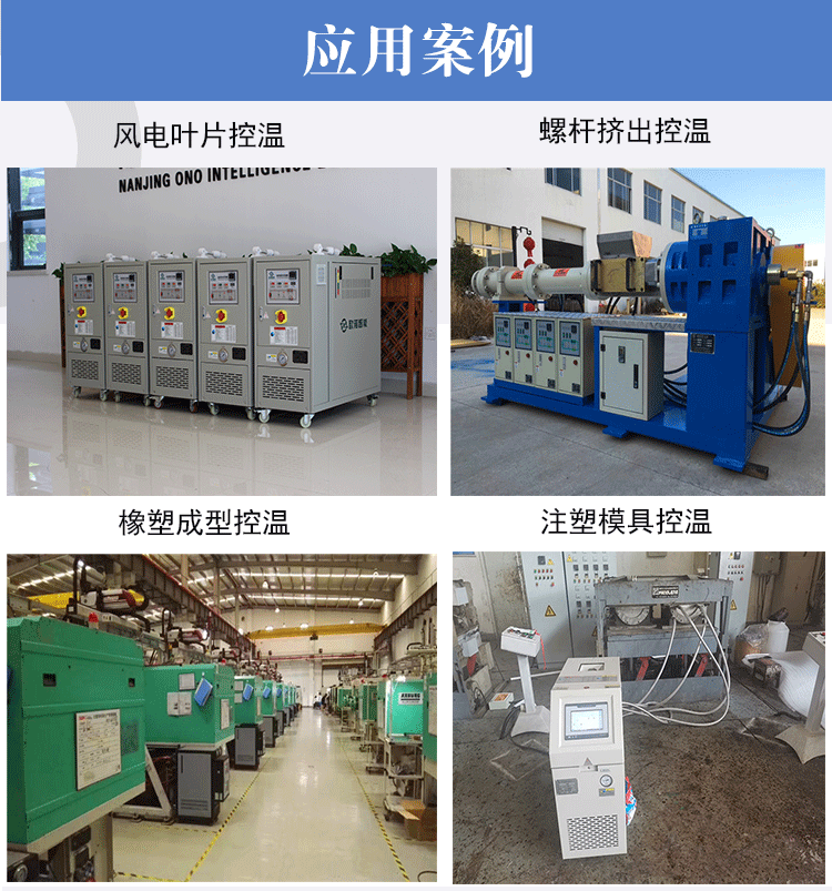 注塑水溫機(jī)控溫案例