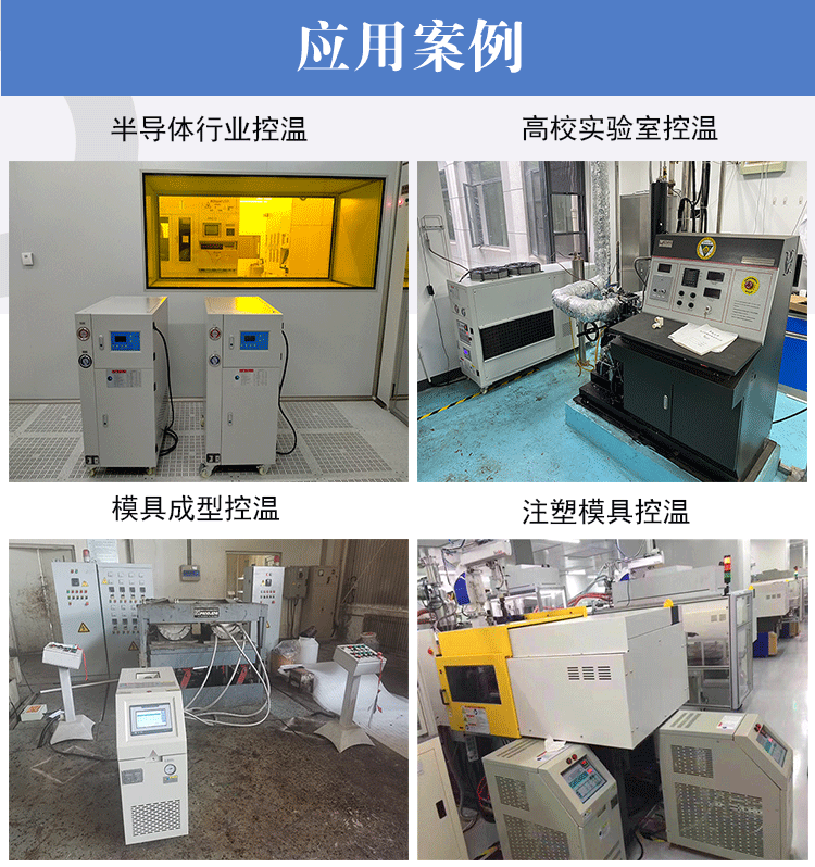 防爆款水式模溫機(jī)應(yīng)用案例